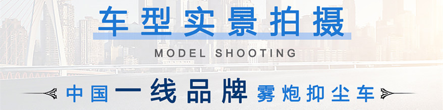 國六東風多利卡D9霧炮車實景拍攝