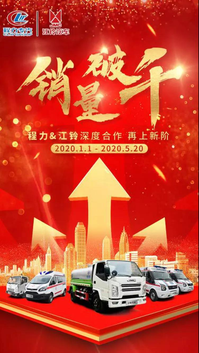 程力專(zhuān)汽和江鈴汽車(chē)深度合作